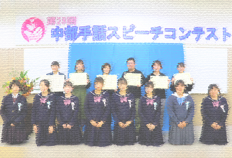 中部学院 全国手話スピーチコンテスト