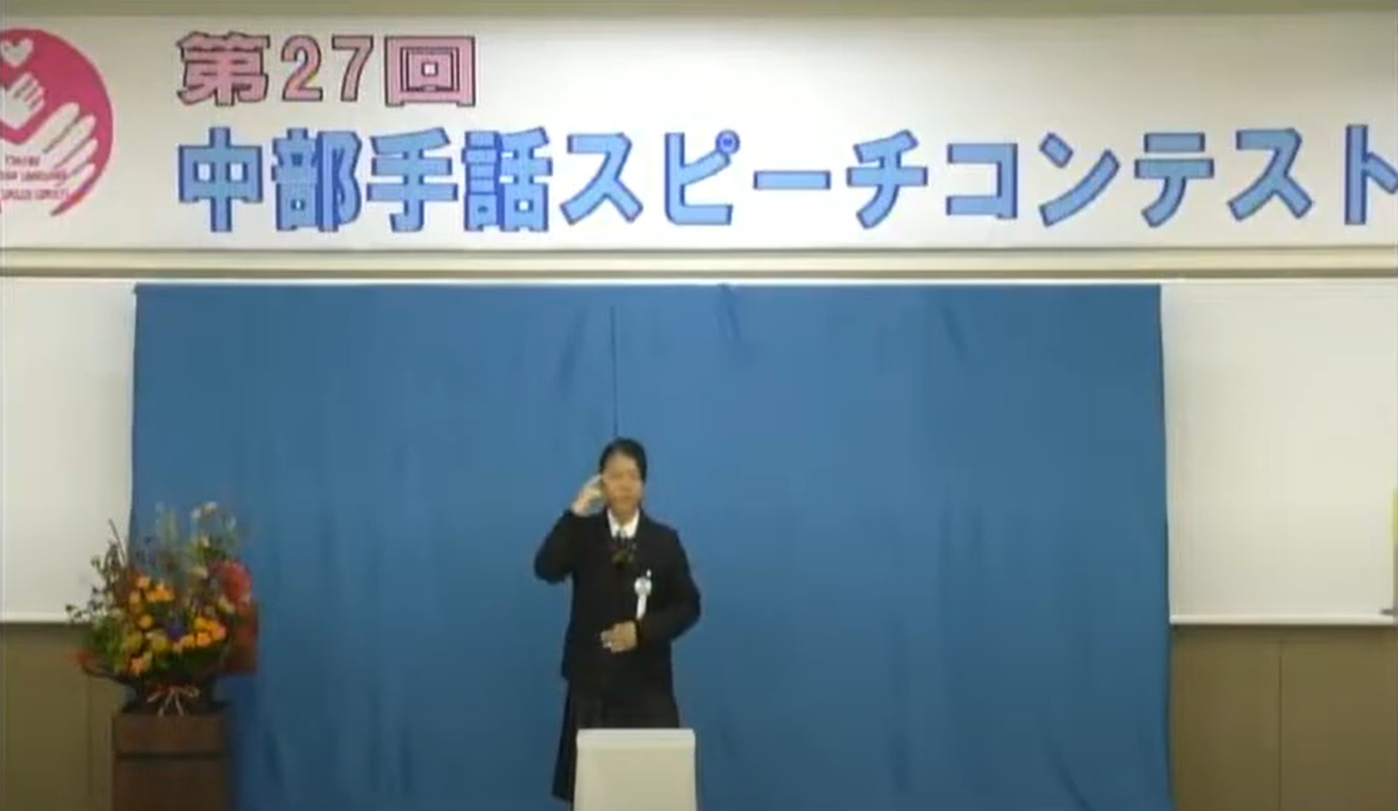 第27回中部手話スピーチコンテスト 知事特別賞＆中日賞 大見夏鈴さん「未来」