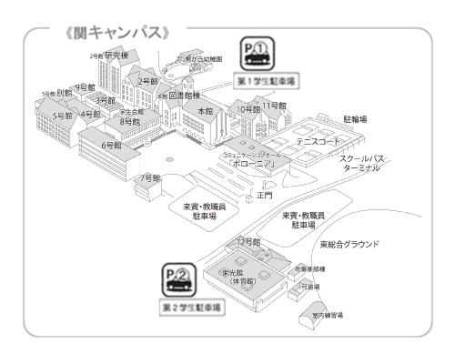 関キャンパス駐車場