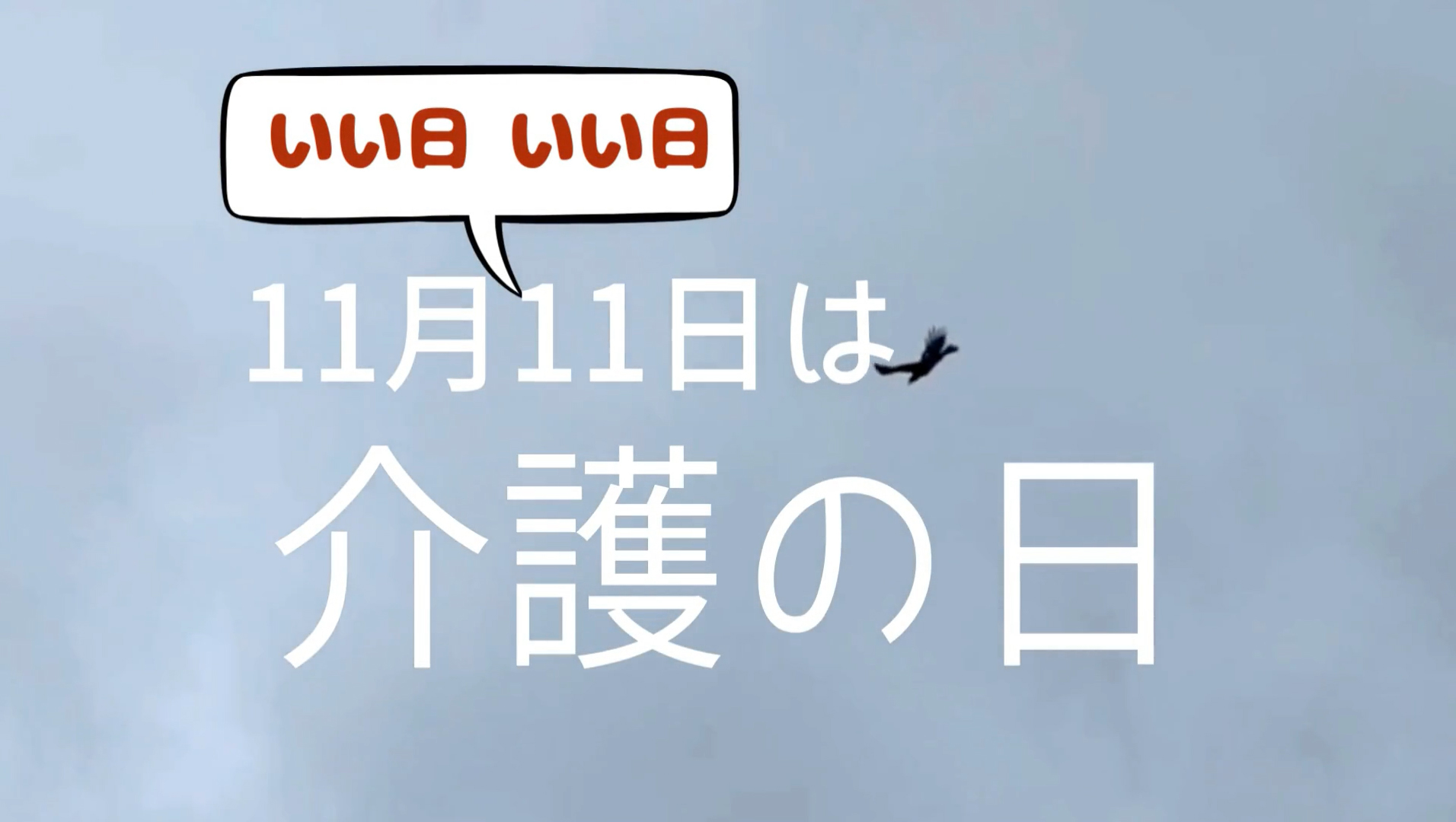 動画で見る社会福祉学科 介護福祉コース
