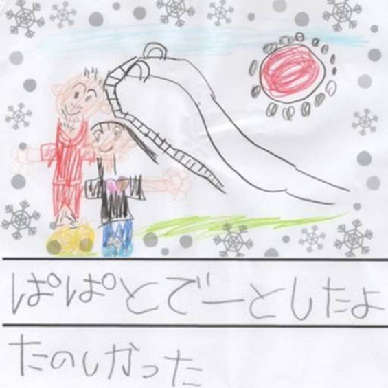 娘の絵日記より
