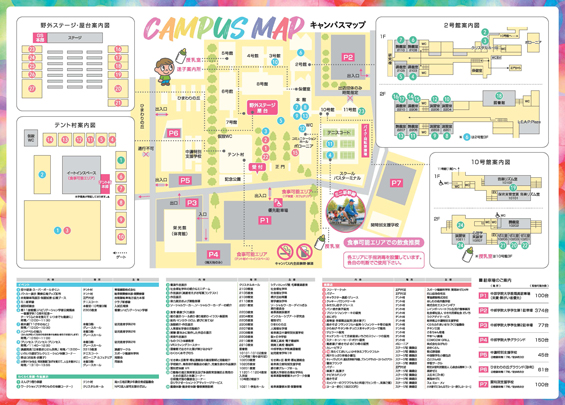 2023 大学祭＆第21回たのしみん祭 キャンパスマップ