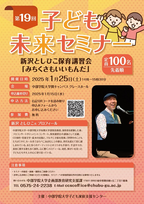 第19回子ども未来セミナーチラシ