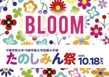 10月18日（土）たのしみん祭を開催します