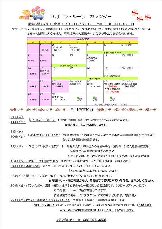 ラ・ルーラ9月の開室カレンダー