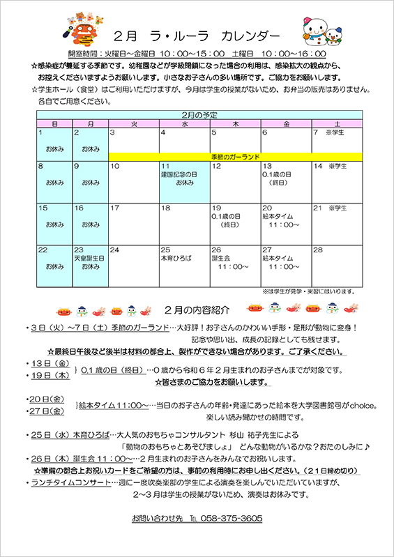 ラ・ルーラ2月の開室カレンダー