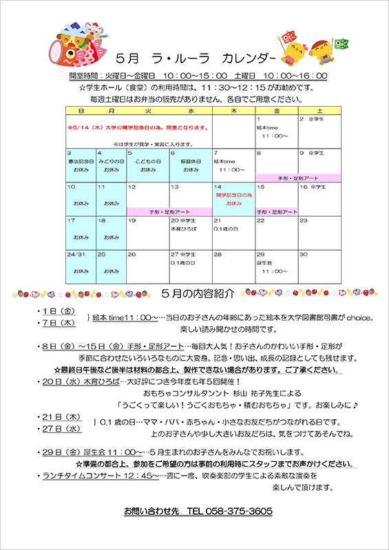 ラ・ルーラ5月の開室カレンダー
