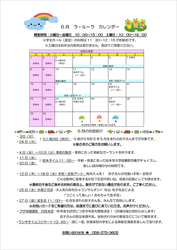 ラ・ルーラ6月の開室カレンダー