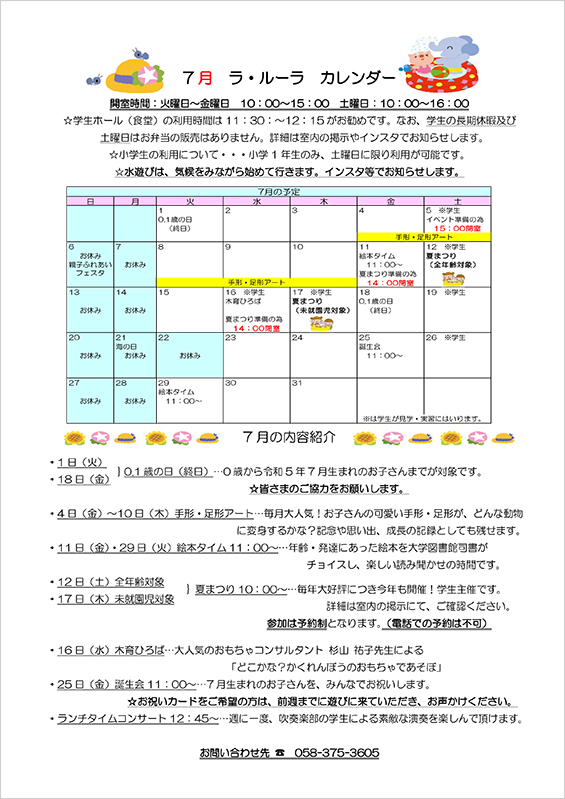 ラ・ルーラ7月の開室カレンダー