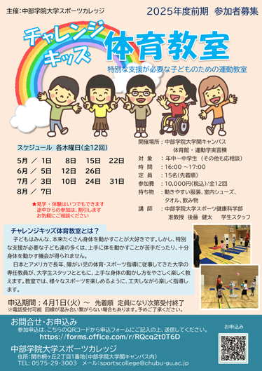 チャレンジキッズチラシ