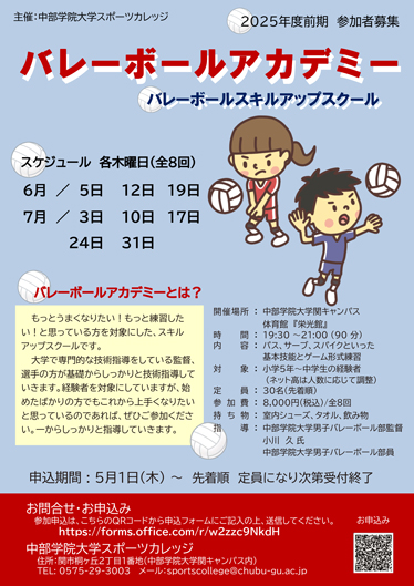 バレーボーアカデミーチラシ