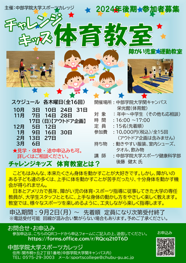 チャレンジキッズ体育教室チラシ