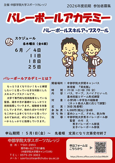 2026年度前期バレーボールアカデミーチラシ