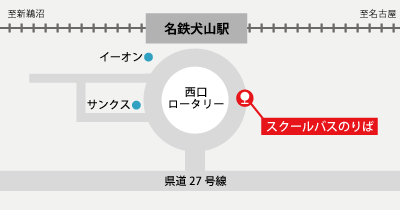 名鉄犬山駅のりば