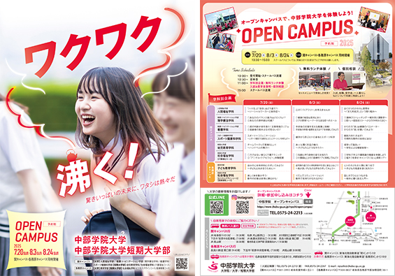中部学院大学・中部学院大学短期大学部 2025年夏のオープンキャンパス