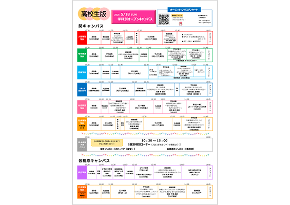 学科別イベントスケジュール