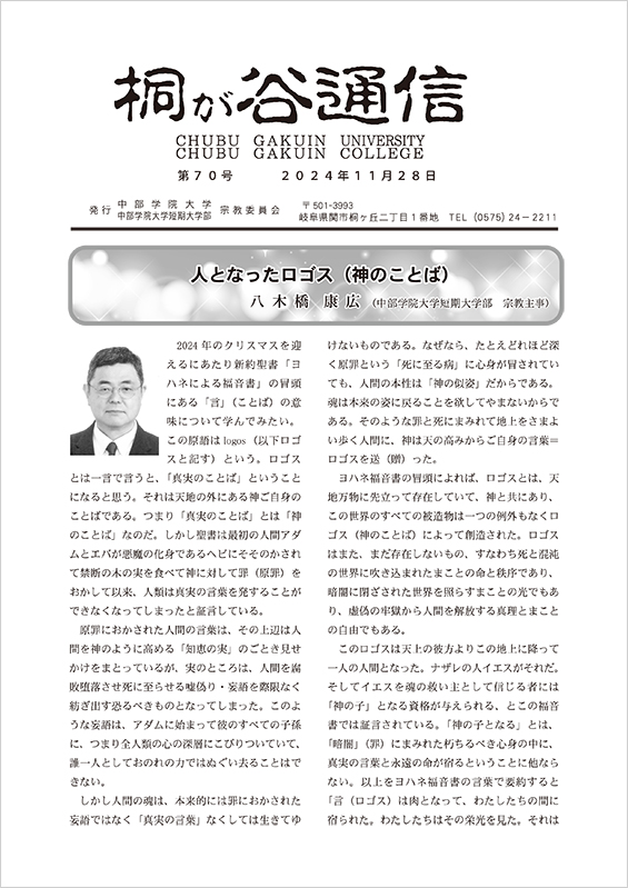 桐が谷通信 第70号