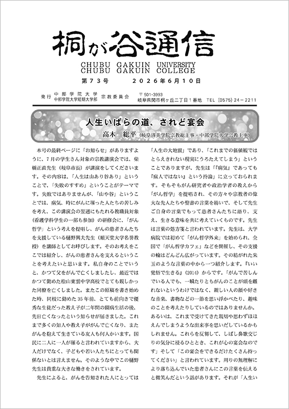 桐が谷通信 第73号