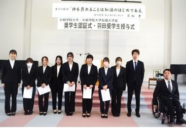 羽田奨学金が人間福祉学部の学生10名に授与されました