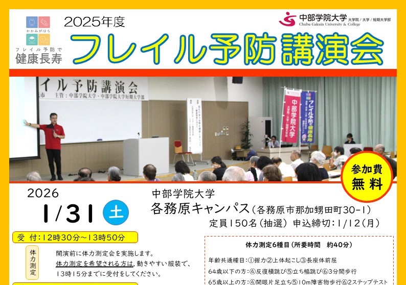 2025年度フレイル予防講演会
