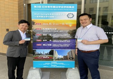 『第3回日本老年療法学会学術集会』で本学教員が発表