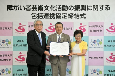 岐阜県教育文化財団と包括連携協定を締結
障がい者芸術文化活動の振興を図る