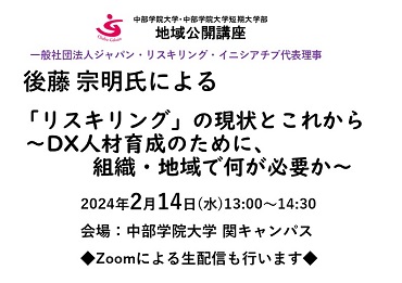 2023年度地域公開講座「リスキリングの現状とこれから」を開催します