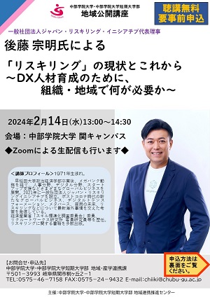 2023年度地域公開講座チラシ