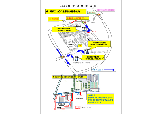 帰り（夕方）の乗車及び帰宅経路
