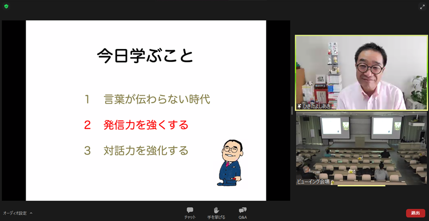 Zoomウエビナーで講演の様子（右上：講師のひきたよしあき氏）