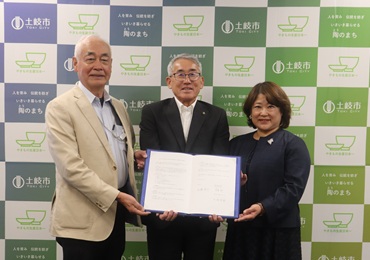 土岐市と包括連携協定を締結