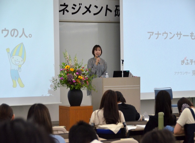 岐阜放送の東さんからアナウンサーの魅力と放送の裏話を聞いた「現代マネジメント研究講座」