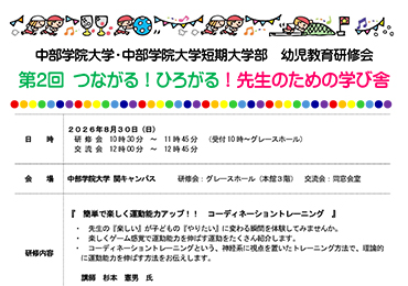 8月30日 同窓会会員向け「第2回幼児教育研修会」を開催します