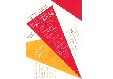 「介護の日」の啓発活動を行いました
