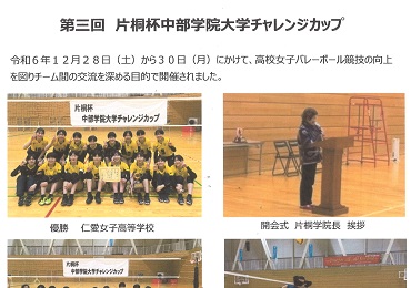 第三回　片桐杯中部学院大学チャレンジカップ