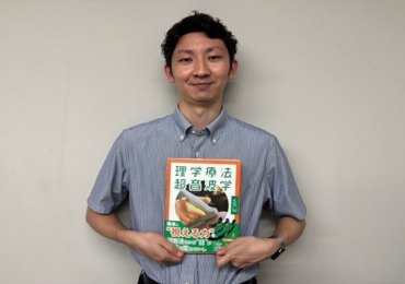 本学教員が理学療法に関する書籍を執筆しました