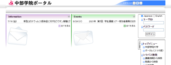 中部学院ポータル